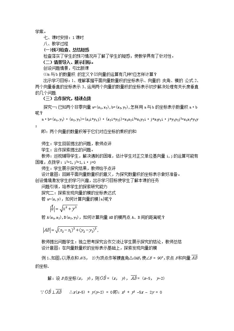 山东省临清市高中数学全套教学案数学必修4：2.4.2平面向量数量积的坐标表示、模、夹角（教、学案）课件PPT教案第2页