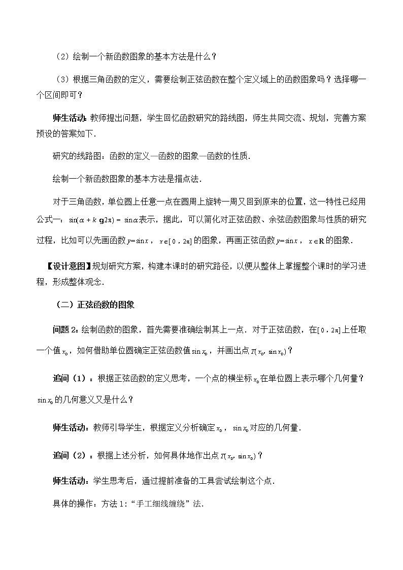 5.4.1正弦函数、余弦函数的图象教学设计02
