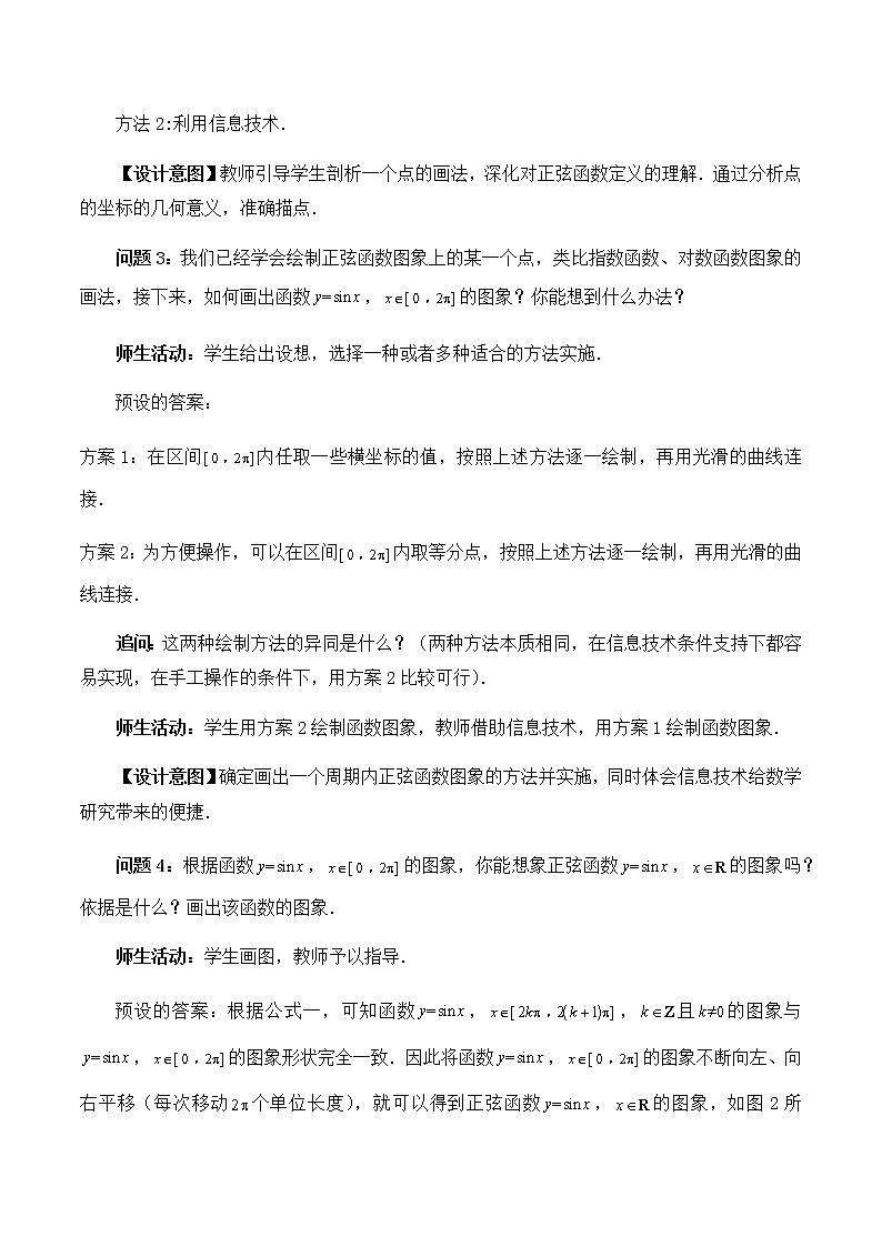 5.4.1正弦函数、余弦函数的图象教学设计03