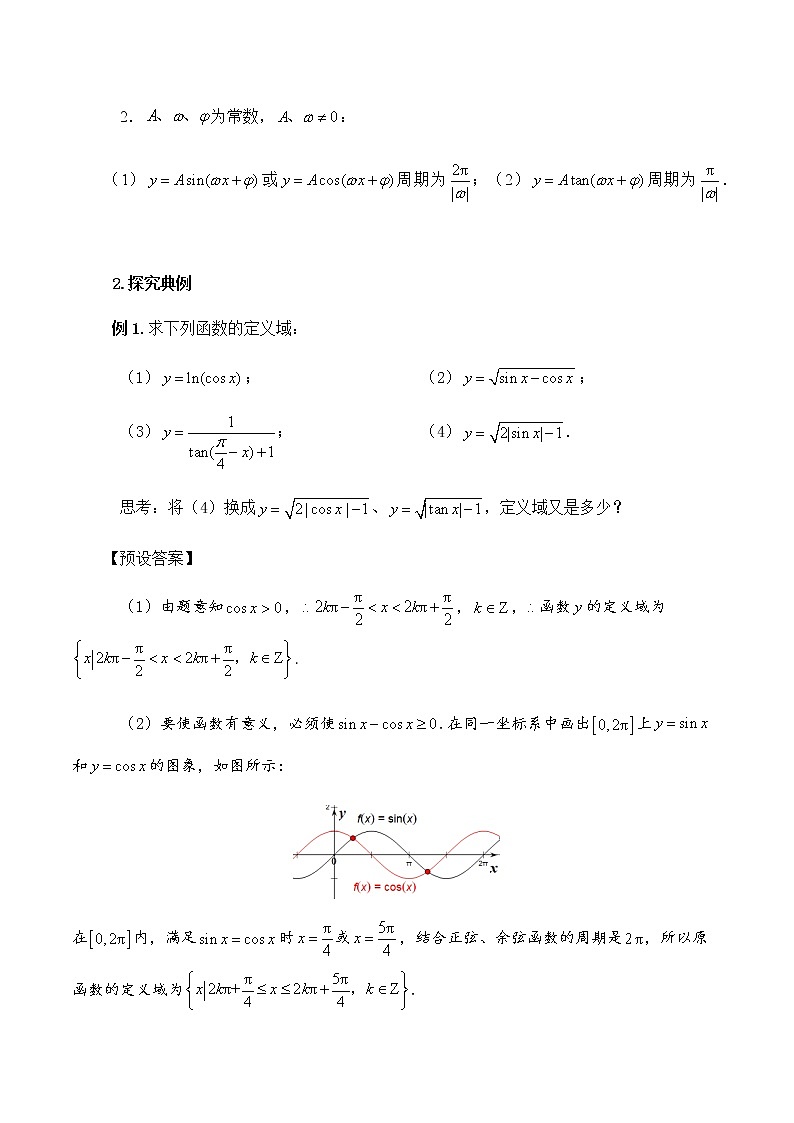 5.4三角函数的图象和性质复习课教学设计03