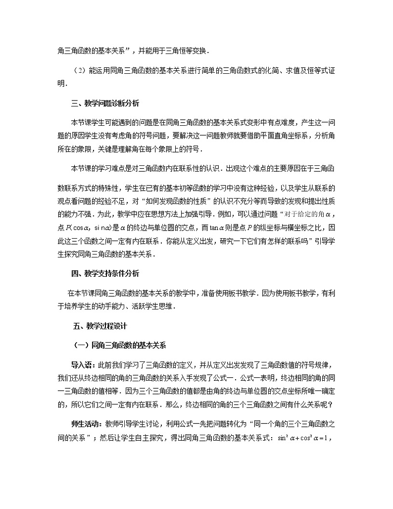 5.2.2同角三角函数的基本关系 教学设计.docx02