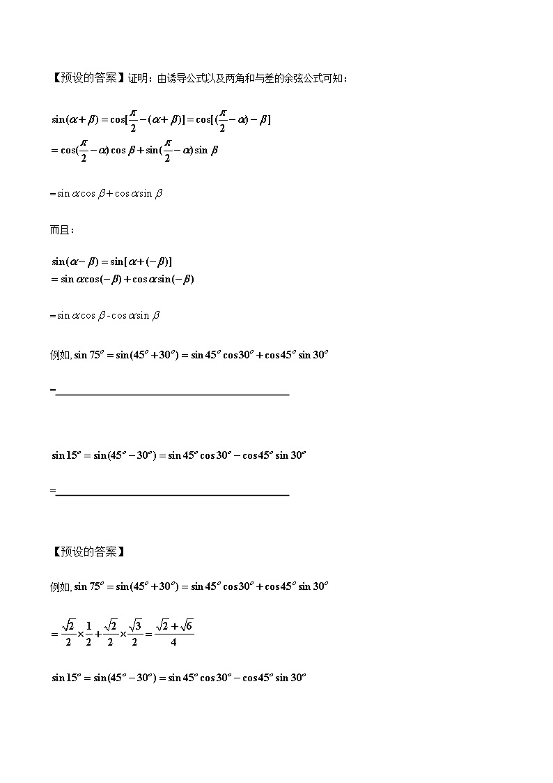 5.5.1两角和与差的正弦、余弦、正切公式（第2课时）教学设计02