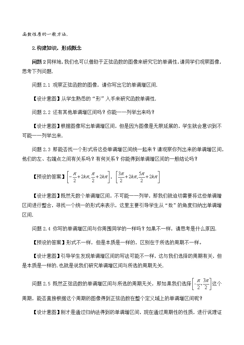 5.4.2 正弦函数、余弦函数的性质（第二课时）教学设计.docx02