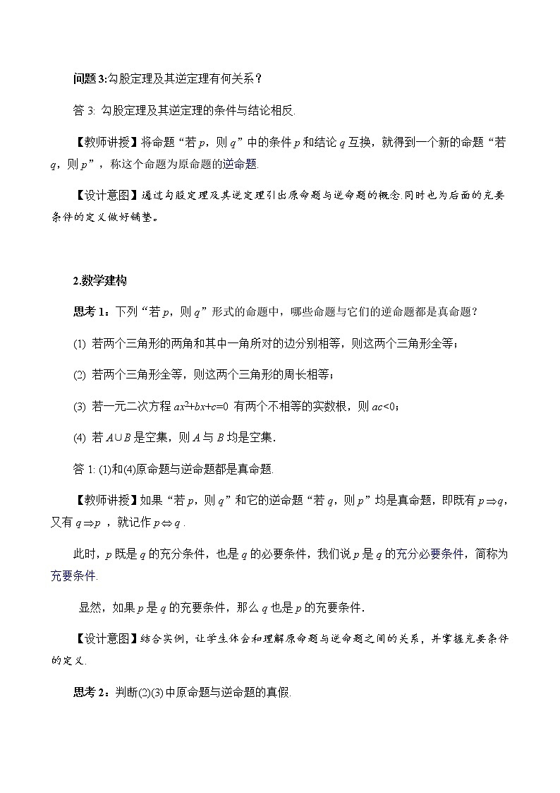 1.4.2 充要条件 教学设计02
