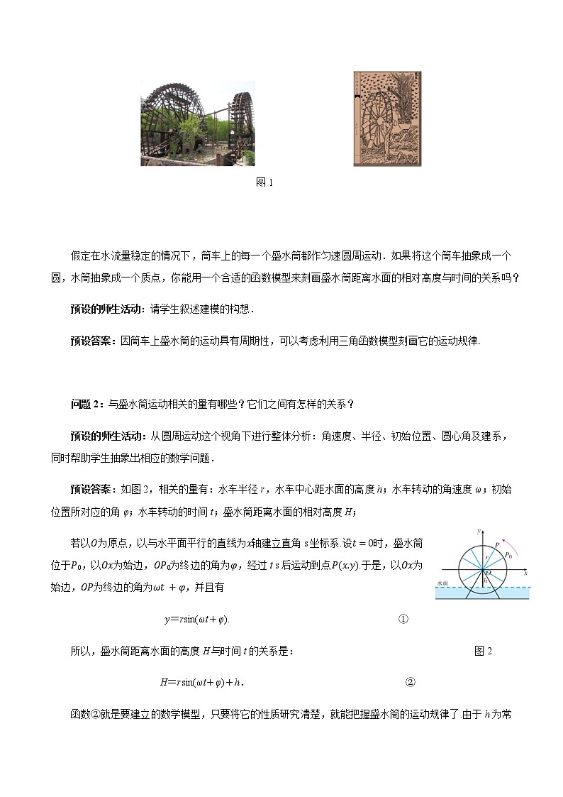 5.6.1匀速圆周运动的数学模型教学设计02