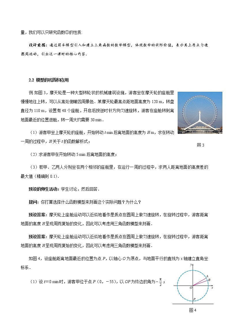 5.6.1匀速圆周运动的数学模型教学设计03