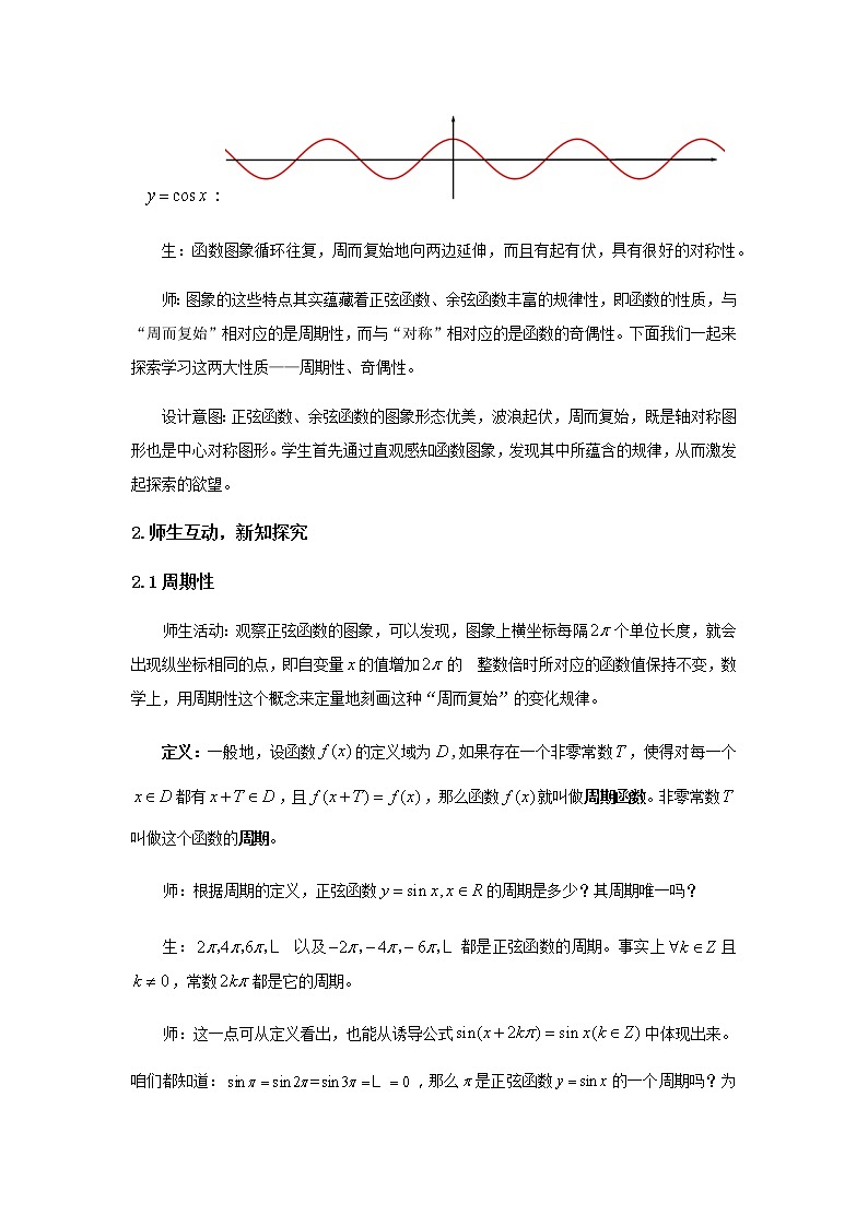 5.4.2正弦函数、余弦函数的性质（第一课时）教学设计.docx02