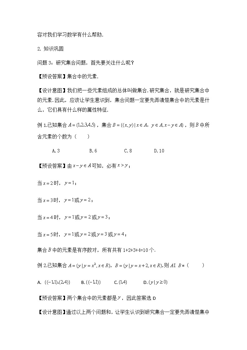 1.6集合与简易逻辑复习教学设计03