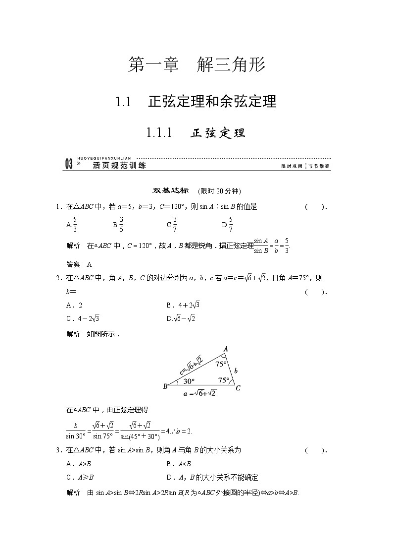 高二新课程数学《1.1.1 正弦定理》评估训练（新人教A版）必修五第1页