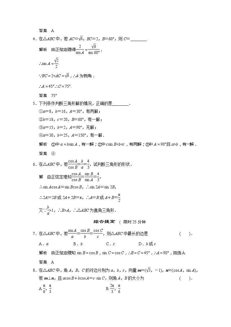 高二新课程数学《1.1.1 正弦定理》评估训练（新人教A版）必修五第2页