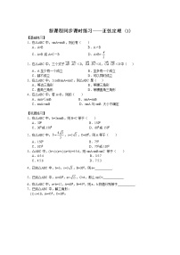高中数学人教版新课标A必修51.1 正弦定理和余弦定理第1课时练习