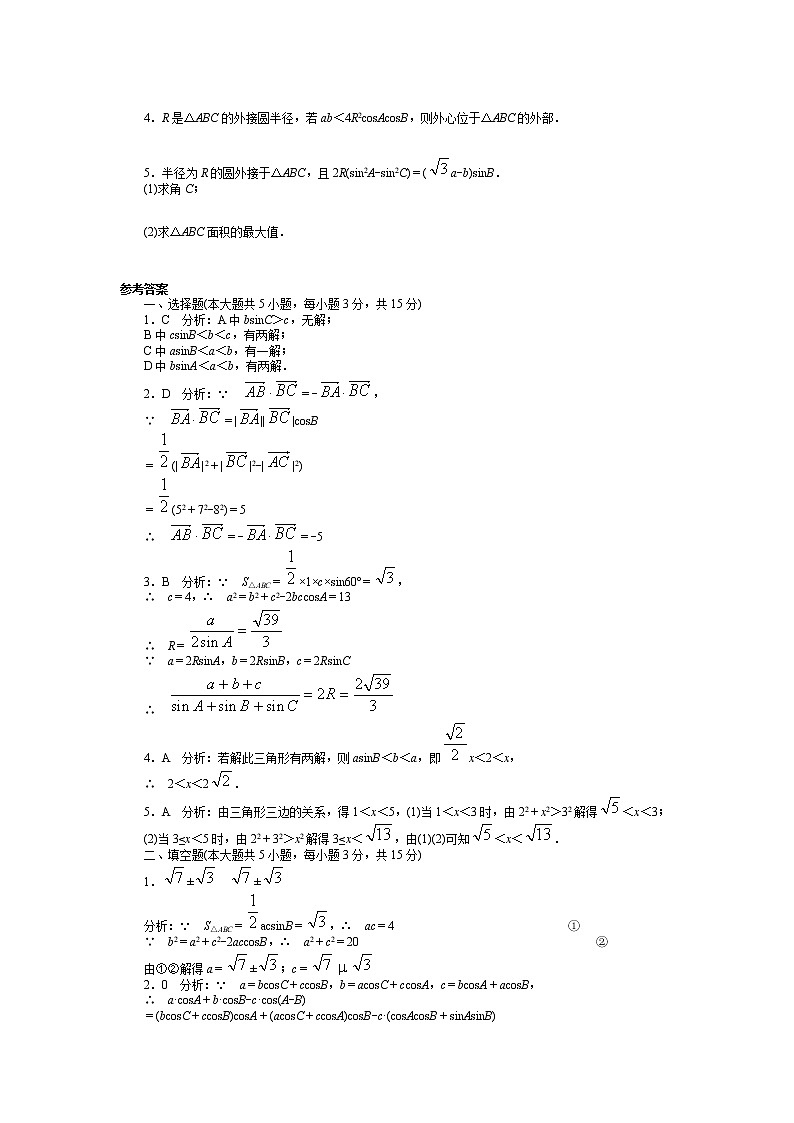 《正弦定理、余弦定理》（1课时）练习2 (1)02