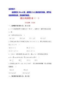 数学必修51.1 正弦定理和余弦定理复习练习题