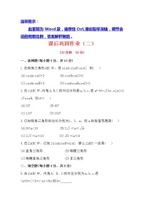 高中数学人教版新课标A必修51.1 正弦定理和余弦定理当堂达标检测题