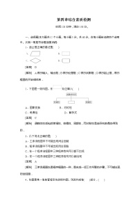 高中数学第四章  框图综合与测试单元测试课时练习