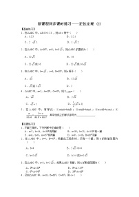 高中数学人教版新课标A必修51.1 正弦定理和余弦定理第2课时习题