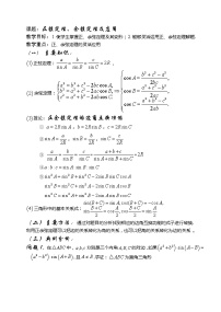 人教版新课标A1.1 正弦定理和余弦定理课后测评