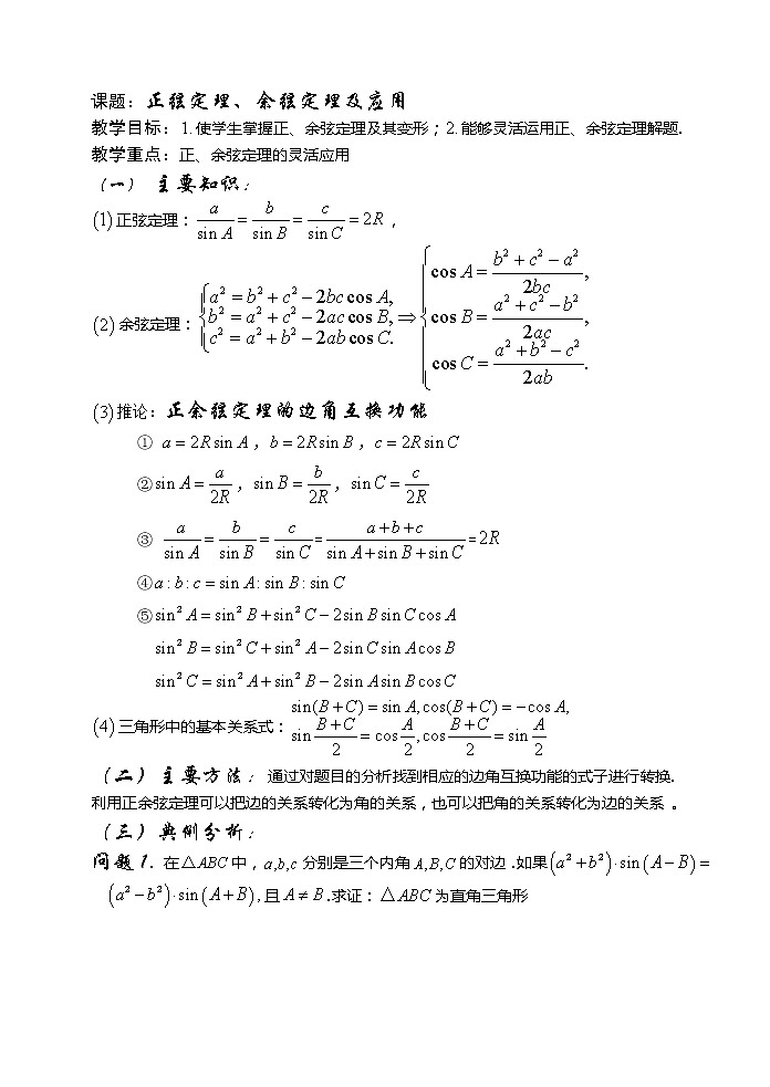 2012高考数学二轮复习（新人教A版）：第34课时 正、余弦定理及应用第1页