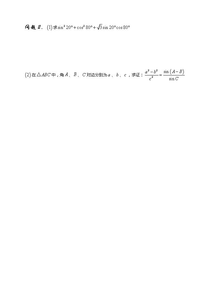 2012高考数学二轮复习（新人教A版）：第34课时 正、余弦定理及应用第2页