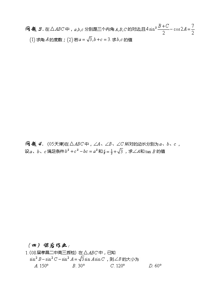 2012高考数学二轮复习（新人教A版）：第34课时 正、余弦定理及应用第3页