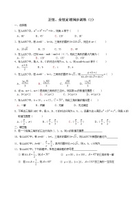 高中数学人教版新课标A必修51.1 正弦定理和余弦定理同步训练题