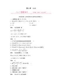 人教版新课标A必修51.1 正弦定理和余弦定理当堂检测题