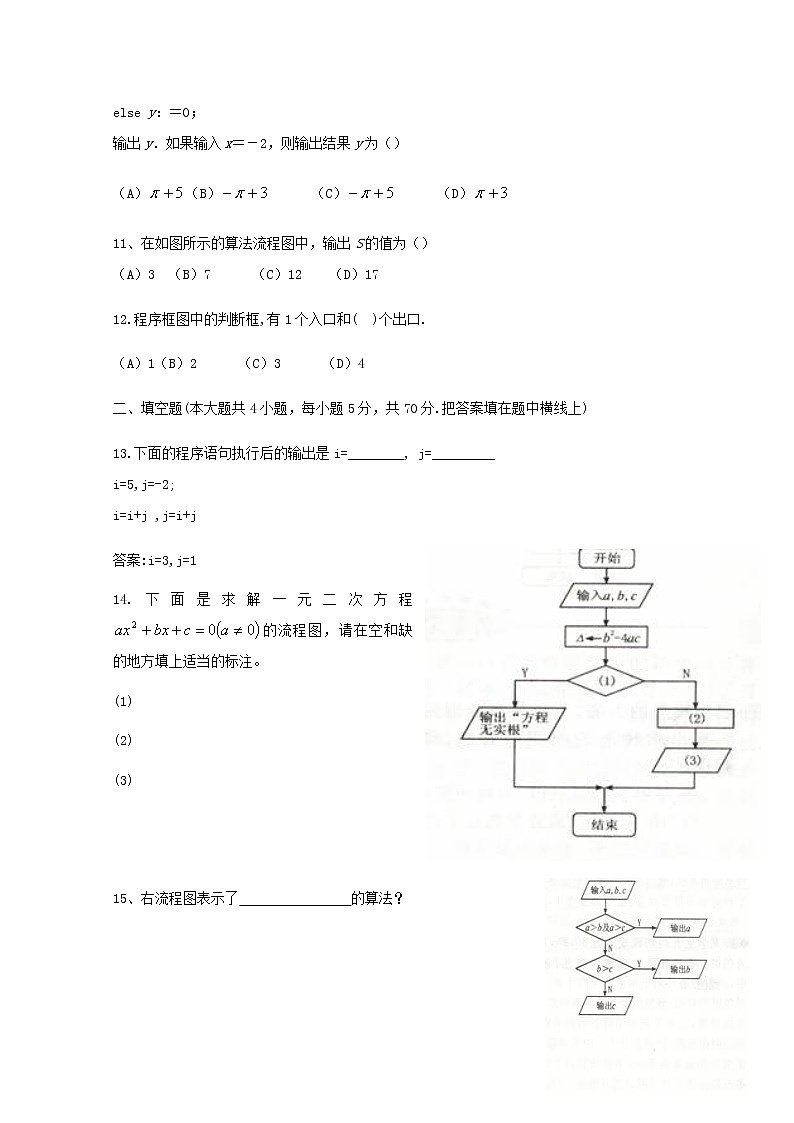数学：第四章《框图》 同步练习四（新人教A版选修1-2）03