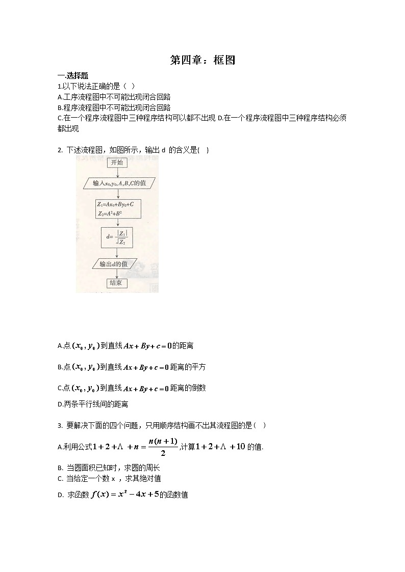 数学：第四章《框图》 同步练习五（新人教A版选修1-2）01