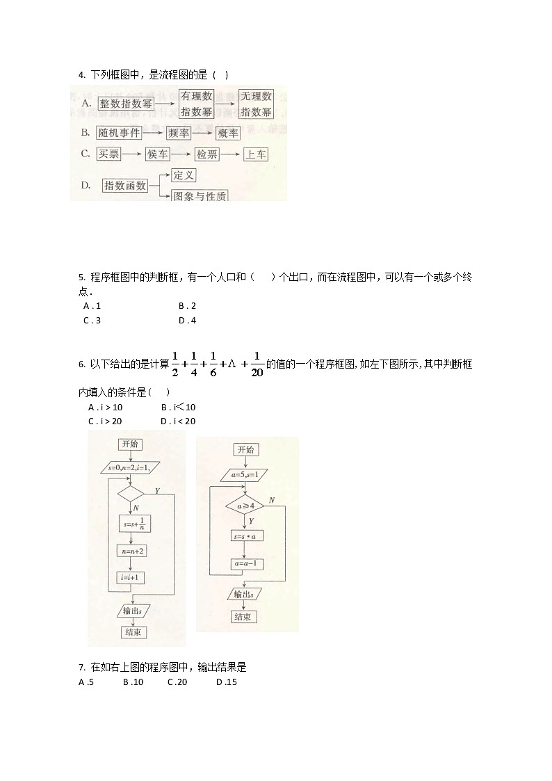 数学：第四章《框图》 同步练习五（新人教A版选修1-2）02