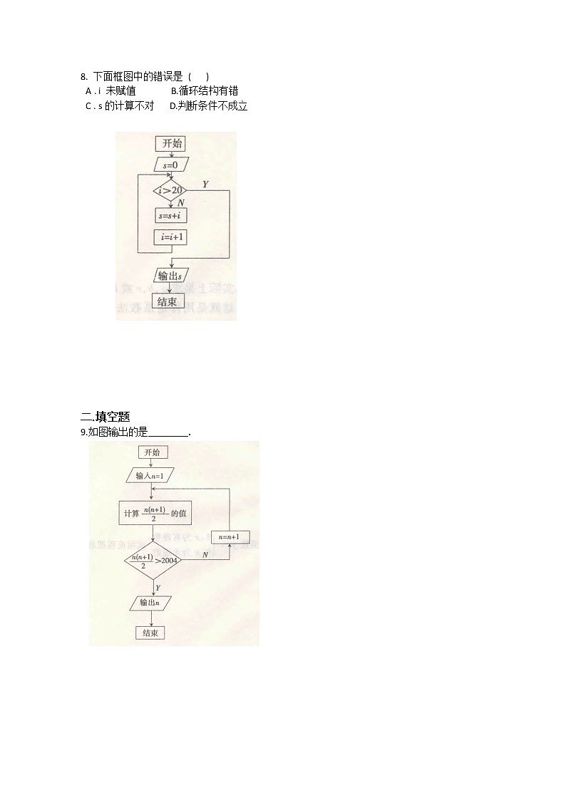 数学：第四章《框图》 同步练习五（新人教A版选修1-2）03