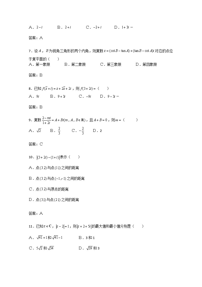数学：第三章《数系的扩充与复数的引入》 同步练习二（新人教A版选修1-2）02