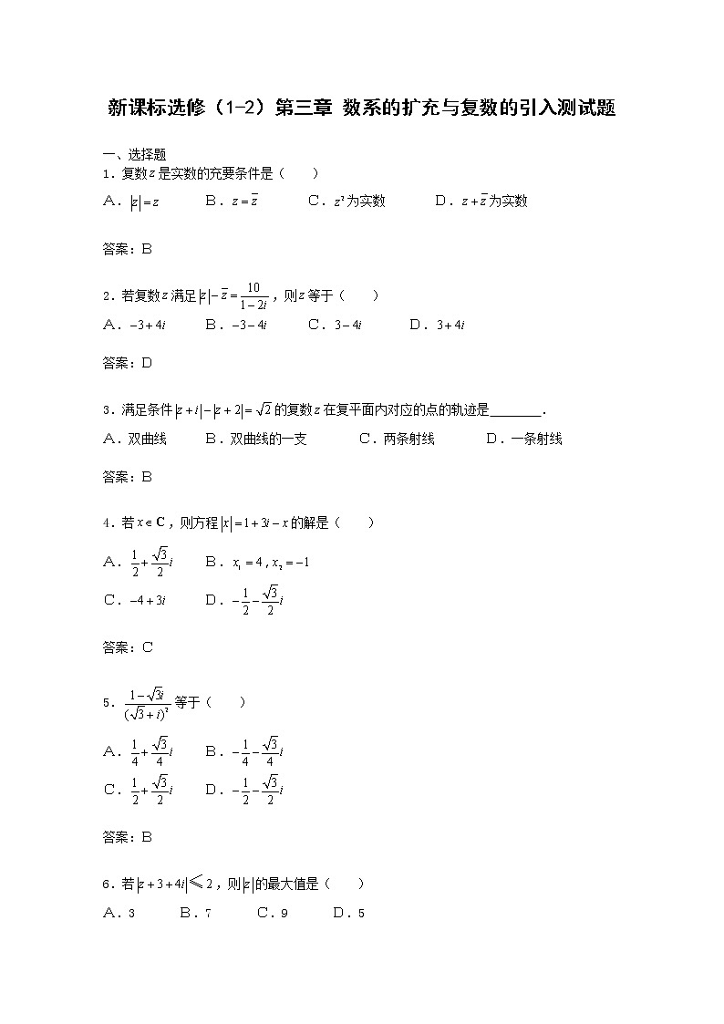 数学：第三章《数系的扩充与复数的引入》 同步练习三（新人教A版选修1-2）第1页