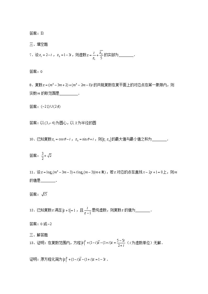 数学：第三章《数系的扩充与复数的引入》 同步练习三（新人教A版选修1-2）第2页