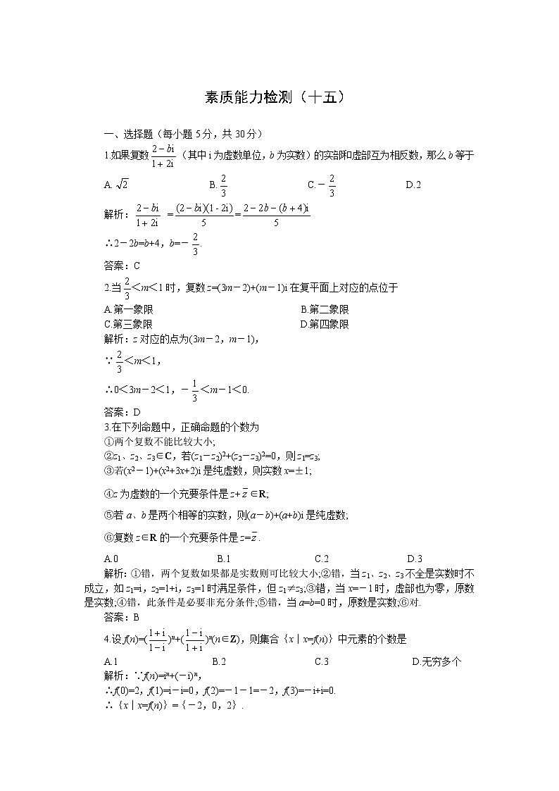 《数系的扩充与复数的引入》同步练习4（人教A版选修1-2）第1页