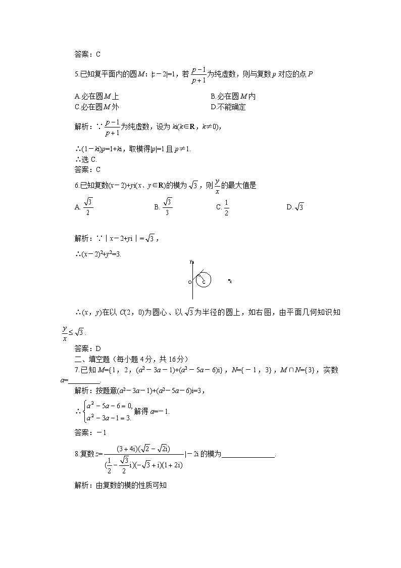 《数系的扩充与复数的引入》同步练习4（人教A版选修1-2）第2页
