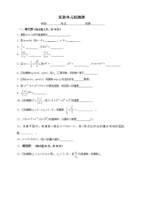 高中数学第三章 数系的扩充与复数的引入综合与测试课后作业题