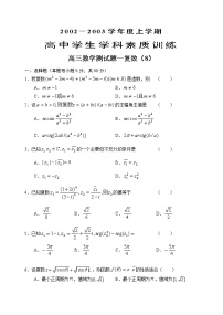 数学选修1-2第三章 数系的扩充与复数的引入综合与测试一课一练