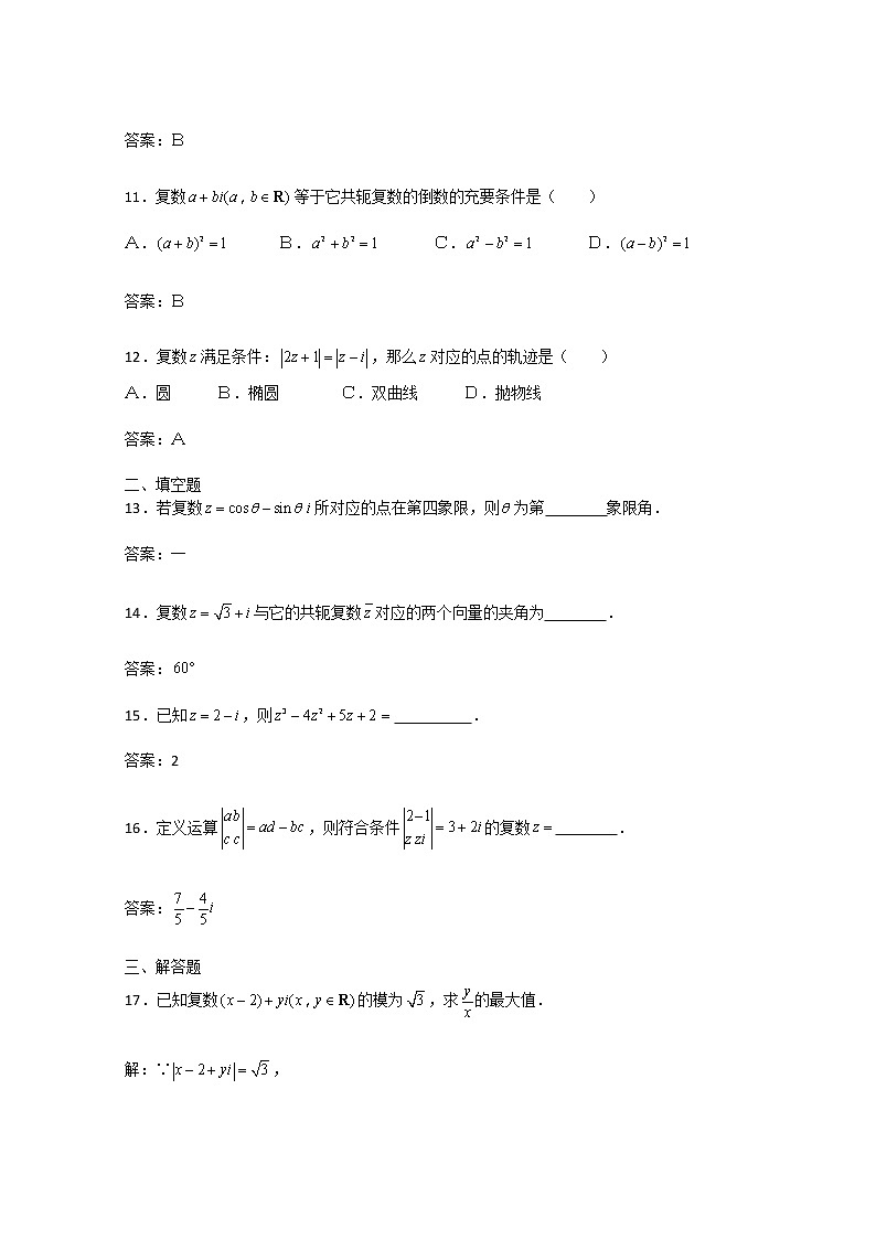 数学：第三章《数系的扩充与复数的引入》 同步练习一（新人教A版选修1-2）03