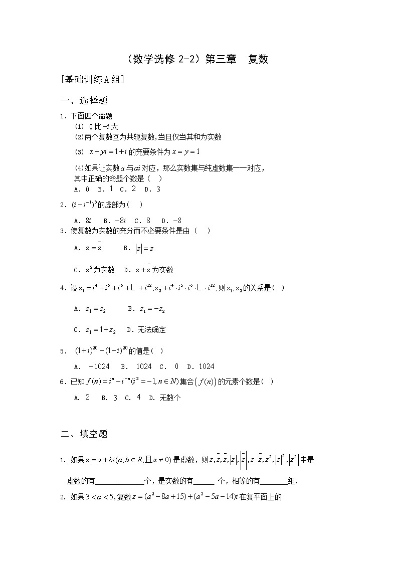 《数系的扩充与复数的引入》同步练习5（人教A版选修2-2）第1页