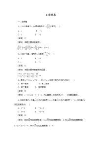 高中数学人教版新课标A选修1-23.2复数代数形式的四则运算课堂检测