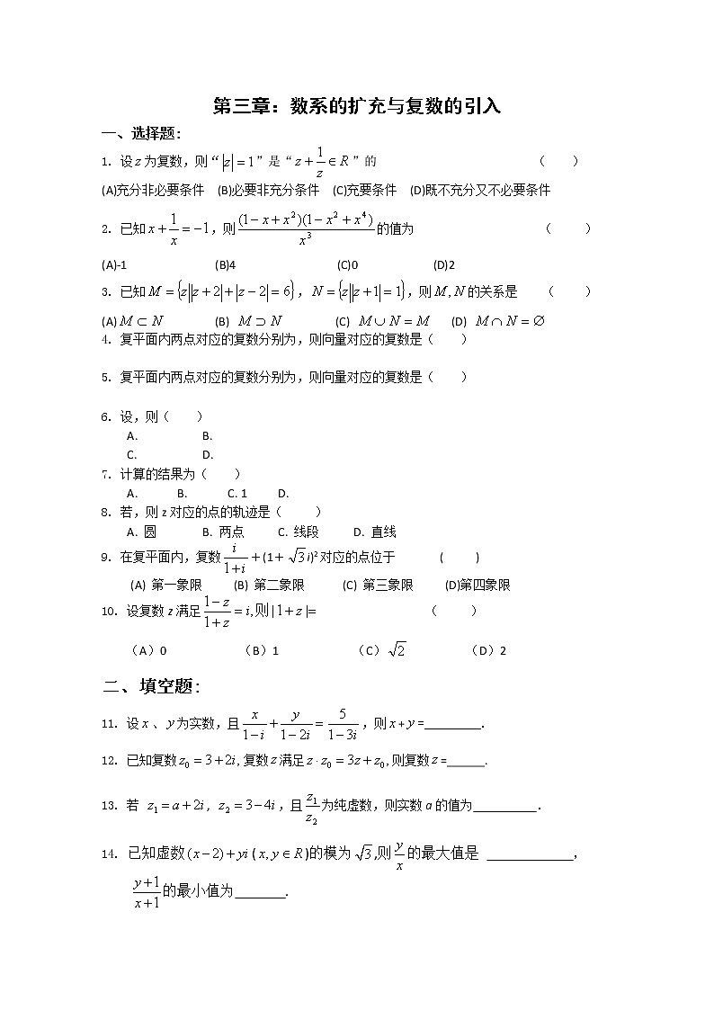 数学：第三章《数系的扩充与复数的引入》 同步练习四（新人教A版选修1-2）第1页