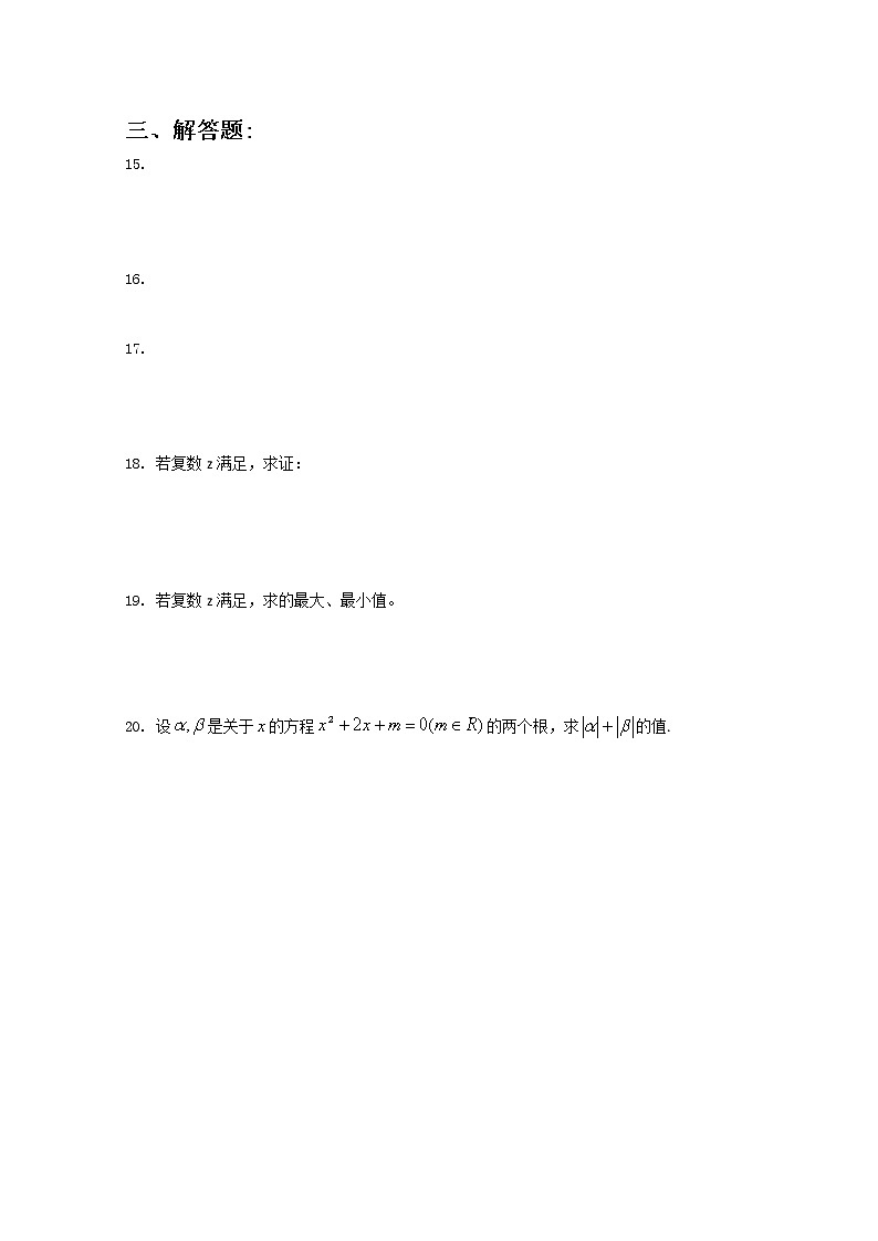 数学：第三章《数系的扩充与复数的引入》 同步练习四（新人教A版选修1-2）第2页