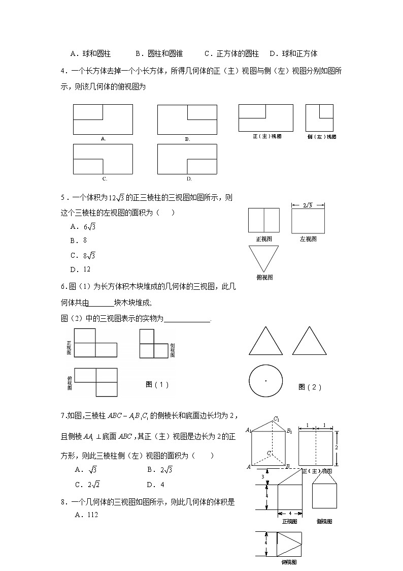第十四讲 空间几何体的体积与表面积学案02