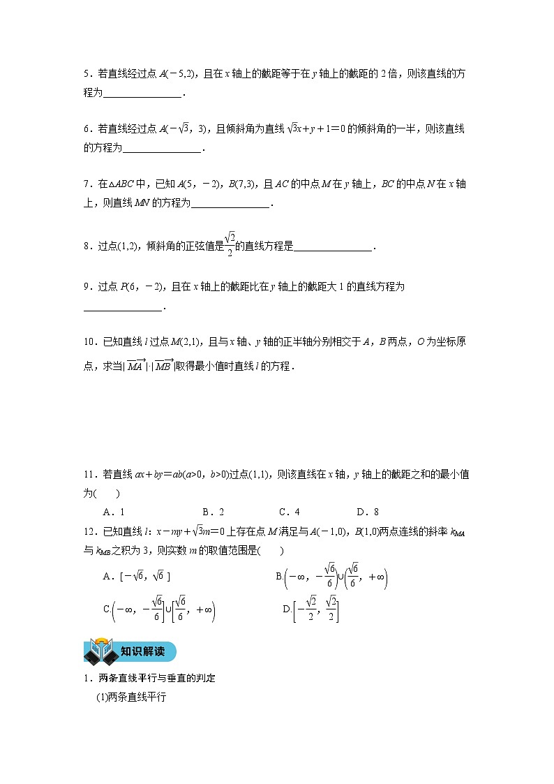 第十七讲 直线与圆学案第3页