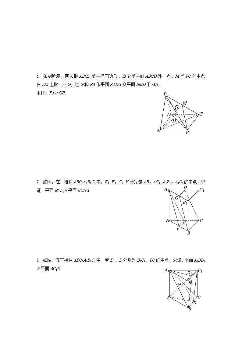 第十五讲 点线面的位置关系学案第3页