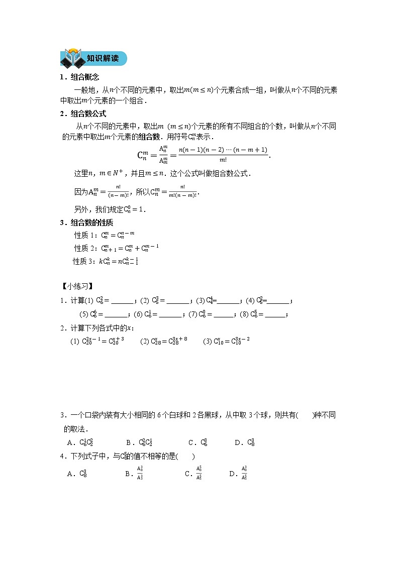 第二十三讲 排列、组合学案第2页
