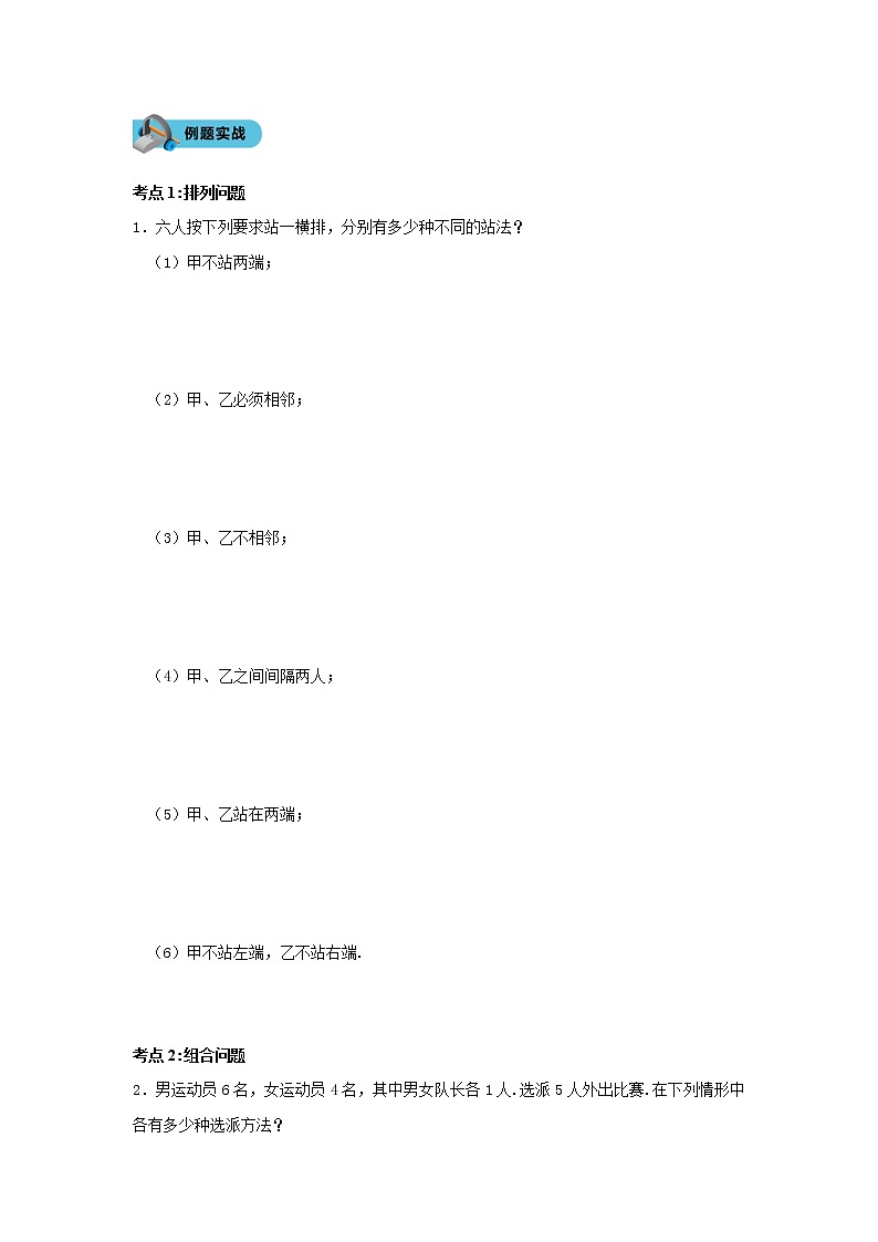 第二十三讲 排列、组合学案第3页