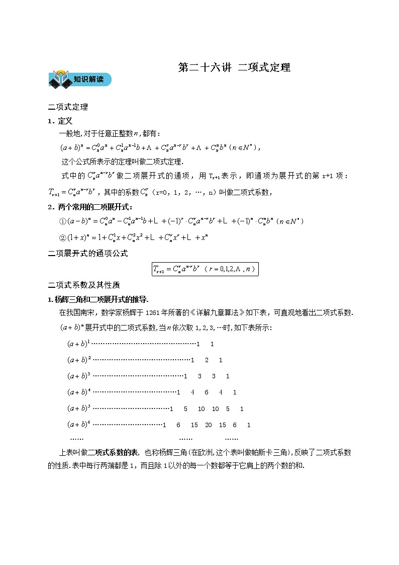 第二十六讲 二项式定理学案第1页
