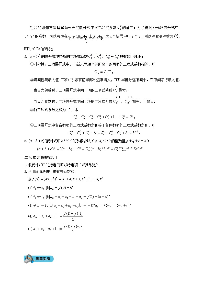 第二十六讲 二项式定理学案第2页