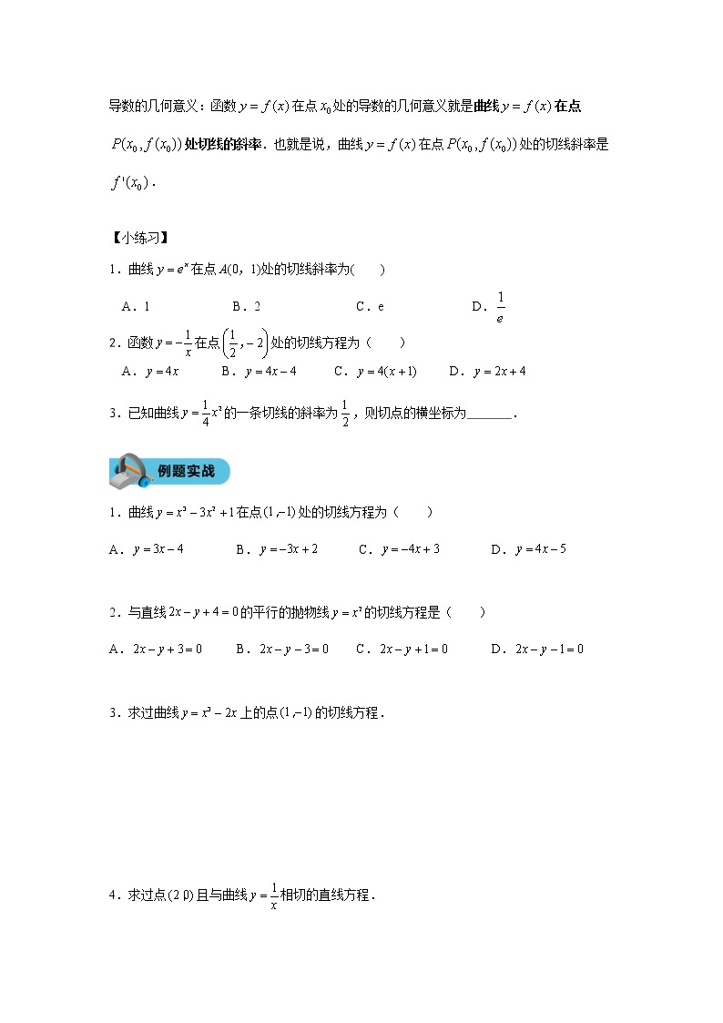 第二十一讲 函数导数及其几何意义学案02